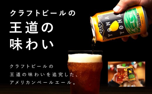 よなよなエール 350ml 24缶×2箱（48缶） ビール よなよなエール 350ml 缶 48本ヤッホーブルーイング 2