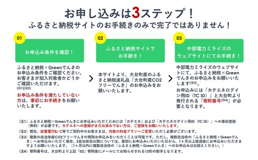 三重県大台町のふるさと納税 大台町産CO2フリーでんき 30,000円コース（注：お申込み前に申込条件を必ずご確認ください） ／中部電力ミライズ 電気 電力 三重県 大台町