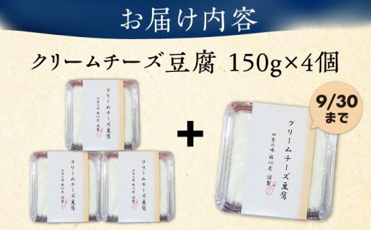 豆腐 クリームチーズ クリームチーズ豆腐 おつまみ 一品 料理 和風 日本料理 豊前 福岡