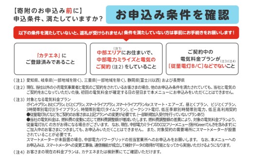 三重県大台町のふるさと納税 大台町産CO2フリーでんき 30,000円コース（注：お申込み前に申込条件を必ずご確認ください） ／中部電力ミライズ 電気 電力 三重県 大台町