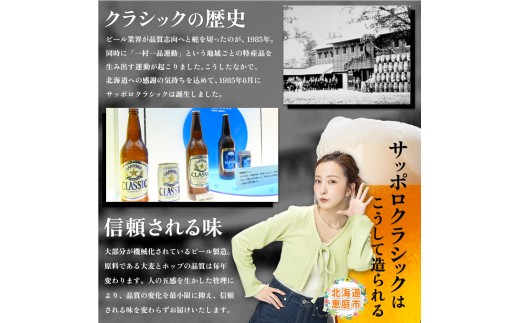 サッポロクラシック　48本（350ml×24本×2箱）