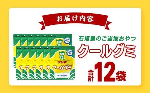 やまさんさま　ゲンキくんグッズ 島外不出のゲンキくんグッズが返礼品に!!】八重山ご当地