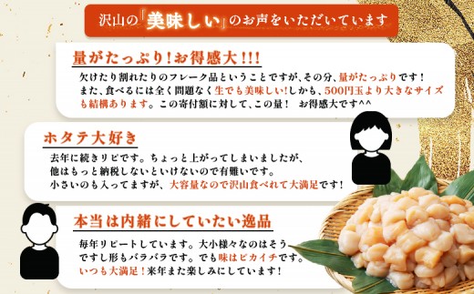 ほたて貝柱(ＢＣフレーク)2kg