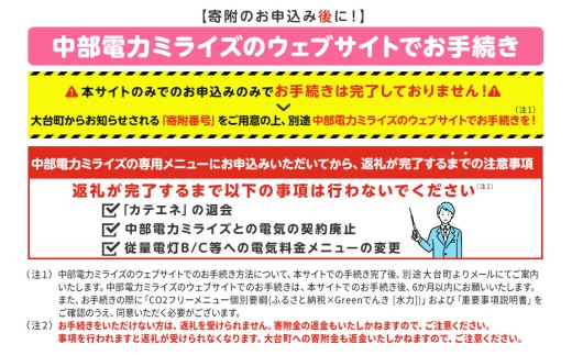 三重県大台町のふるさと納税 大台町産CO2フリーでんき 30,000円コース（注：お申込み前に申込条件を必ずご確認ください） ／中部電力ミライズ 電気 電力 三重県 大台町