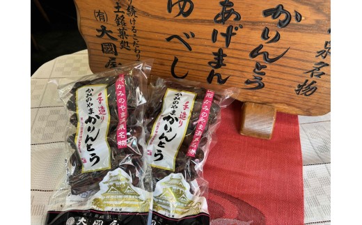 ◆第２２回全国菓子博栄誉賞受賞◆　かみのやまかりんとう　１７０ｇ×２袋　0005-2509 2298211 - 山形県上山市