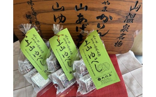 ◆第２３回全国菓子博栄誉金賞受賞◆　上山ゆべし　６個×３袋　0005-2528 2298230 - 山形県上山市