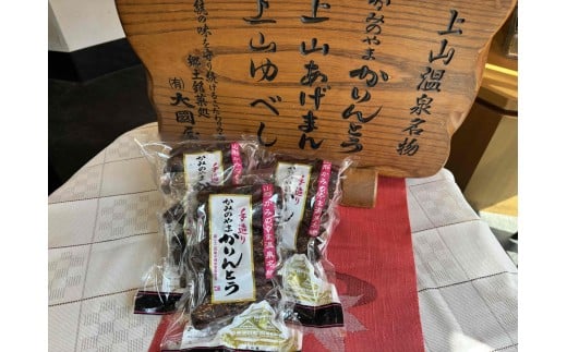 ◆第２２回全国菓子博栄誉賞受賞◆　かみのやまかりんとう　１７０ｇ×３袋　0005-2510 2298212 - 山形県上山市
