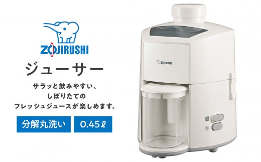 象印 ジューサー BMJK05-WA ホワイト 2038921 - 大阪府大東市
