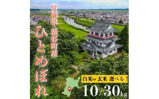 令和7年産「ひとめぼれ」20kg 白米 11月以降順次発送 【ooizumi004】 2296462 - 宮城県涌谷町