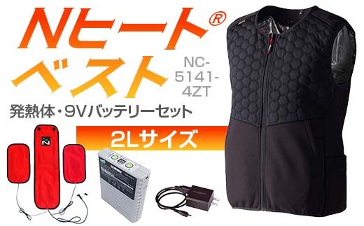 Nヒート®ベスト（男女兼用） NC-5141-4ZT 発熱体 (3枚）・9Vバッテリーセット キルト仕様2L F4N-2290