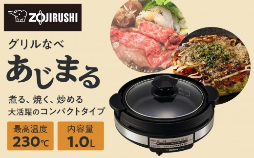 象印 グリルなべ 「 あじまる 」 EPSA10-BA ブラック 752861 - 大阪府大東市