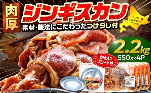 ジンギスカン 2.2kg（つけダレ付・アルミ鍋付） (有)柳瀬食品店 | 北海道津別町 2241295 - 北海道津別町