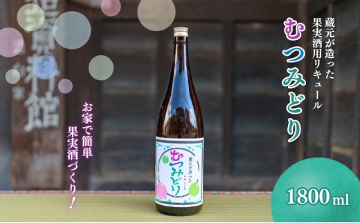 【13024】蔵元が造った果実酒用リキュール「日本酒ベース」　1.8L×1本 727847 - 岐阜県富加町