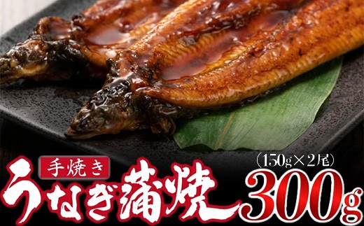 ＜いろは＞うなぎ蒲焼 国産 150g × 2尾 (有頭) 　[M685-2] ウナギ 鰻 炭火焼き ふっくら 肉厚 うな重 ランキング 土用の丑の日 鹿児島県 人気 オススメ 宮若市 2093009 - 福岡県宮若市