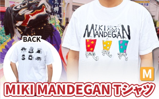 MIKI MANDEGAN Tシャツ（Mサイズ） | 夏服 半袖 Tシャツ ロゴ 柄 シンプル イベント 地域の祭り 地域応援 獅子舞 お祭り Mサイズ 香川県 三木町 |_mk158-010-02