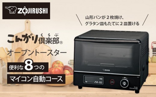 象印 オーブントースター 「 こんがり倶楽部 」 EQJA22-BA 751817 - 大阪府大東市