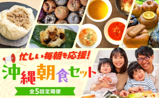[全5回定期便]忙しい朝を応援!朝食セット[沖縄市] Pinebook Bagel+ / 豚々茶舗 / BoneBrothFactoryOkinawa / ZEBRA.Bagel [BCZZ019]