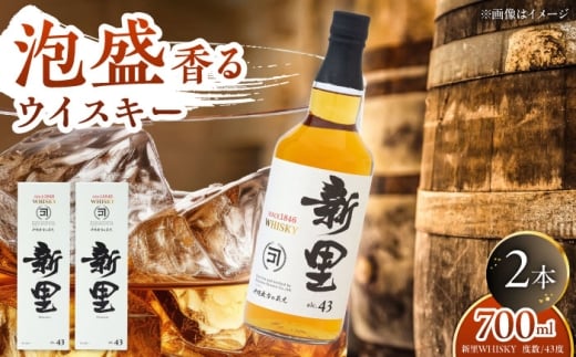 新里WHISKY 2本入り 43度 (700ml×2本) ウィスキー ジャパニーズウイスキー クラフトウィスキー 沖縄市 / 新里酒造株式会社 [BCAS009]