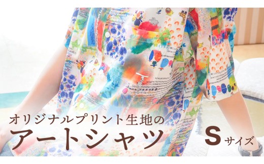 アート シャツ 【Sサイズ】  シャツ 洋服 障がい者アート 総柄 ファッション 征峯会 [AU026ci]