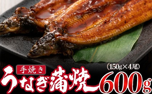 ＜いろは＞うなぎ蒲焼 国産 150g × 4尾 (有頭)　[M778-2] ウナギ 鰻 炭火焼き ふっくら 肉厚 うな重 ランキング 土用の丑の日 鹿児島県 人気 オススメ 宮若市 2093043 - 福岡県宮若市
