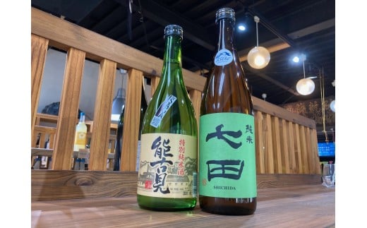 The SAGA認定酒「特約店限定」純米酒セット七田、能古見   019-D294 2295709 - 佐賀県伊万里市