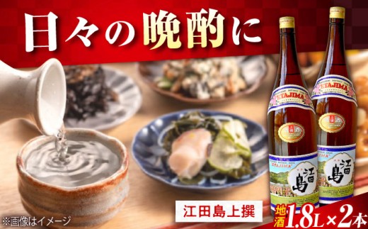 【海軍兵学校と歩んだお酒】 『江田島』上撰 1.8L×2本セット 日本酒 さけ sake 酒 お酒 日本酒 アルコール 地酒 純米 大吟醸 焼酎 原酒 菰樽 純米 辛口 飲み比べ セット ギフト プレゼント 贈答 贈り物 お祝い 内祝い ご自宅用 ご家庭用 リピート ギフト プレゼント 贈答 人気 高品質 好評 広島県産 江田島市/江田島銘醸[XAF069] 1130197 - 広島県江田島市