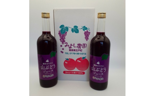 山ぶどうジュース　2本セット【1653625】 2313836 - 青森県青森県庁