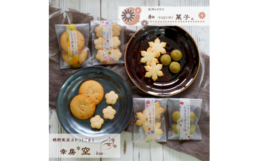 M119　紀州わかやま　和ーｎａｇｏｍｉー菓子