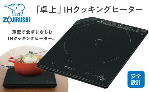 象印 「卓上」IHクッキングヒーター EZKG26-BA ブラック