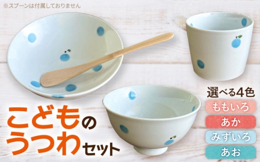 【あお】こどものうつわ　ドッドフルーツ柄 3点セット 子ども用 皿 食器 / 糸島市 / 東瀬戸（東瀬戸恵子)【いとしまごころ】 [AYZ001-4]