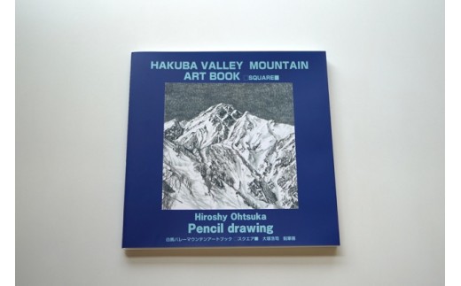 HAKUBA VALLEY MOUNTAIN ART BOOK　白馬バレーマウンテンアートブック【O0580651-B】