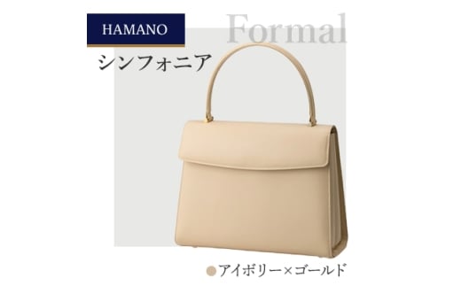 ＜濱野皮革工藝のフォーマルバッグ＞シンフォニア(アイボリー×ゴールド)【1099894】 318196 - 長野県御代田町