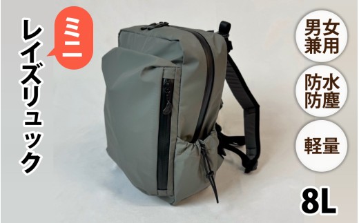 【選べるカラー】レイズリュックミニ GRY【 子育てバッグ ユニセックス 軽いバッグ 撥水 防塵 豊岡鞄 コーデュラ アウトドア 旅行バッグ 通勤バッグ 長く使えるカバン SDGs ファミリーバッグ 】
