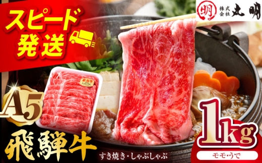 飛騨牛 モモうで スライス 1kg 多治見市 / 飛騨牛の丸明 冷凍 和牛 赤身 霜降り 