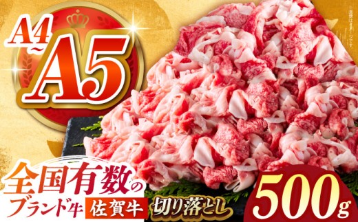 【最速発送】佐賀牛 切り落とし 500ｇ【がばいフーズ】 [HCS022] 切り落とし 切り落とし肉 佐賀牛 牛肉 肉 A5 A4  しゃぶしゃぶ すき焼き 牛丼 2282728 - 佐賀県江北町