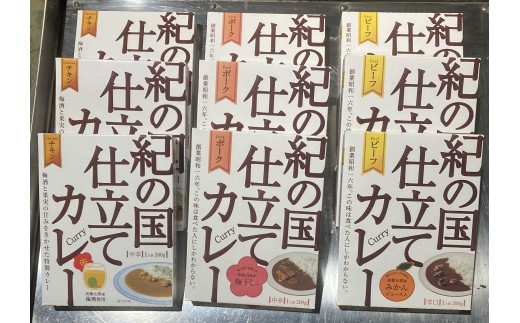 紀の国仕立てカレートリオ(ビーフ・ポーク・チキン) 各3食