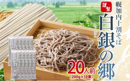 [№5795-0347] 白銀の郷 200