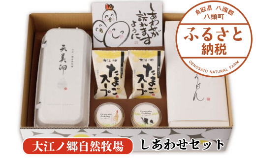 [打ち立てうどん&平飼い天美卵入り]しあわせセット