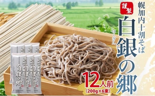 [№5795-0143] 白銀の郷 200