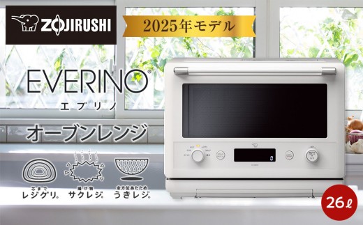 【新品・未使用】象印 オーブンレンジ ES-GW26-WA ホワイト 象印＞オーブンレンジ「EVERINO」 ES-GW26(26L)／ﾎﾜｲﾄ | ANA