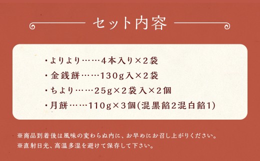 萬順のとりどりセット