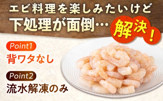 背ワタ処理済！ えび エビ 海老 蝦 むきえび 冷凍 お取り寄せ 定期便