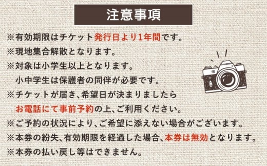 まちなか散策フォトツアー体験チケット(2人分)