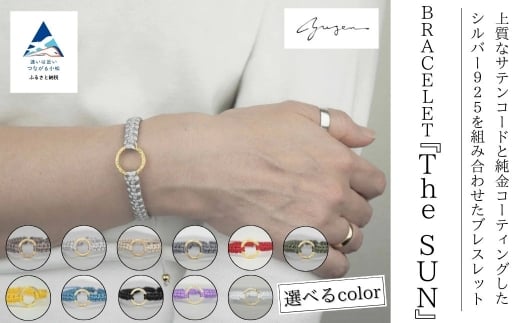 BRACELET "The Sun" 選べる11色[yuzen]ゴールド シルバー 銀 ブレスレット 腕 アクセサリー おしゃれ 石川県 小松市