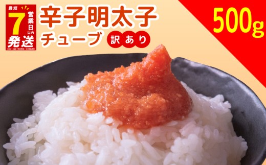 スピード配送 辛子明太子　訳あり！（バラコLM）500g 2166733 - 福岡県川崎町