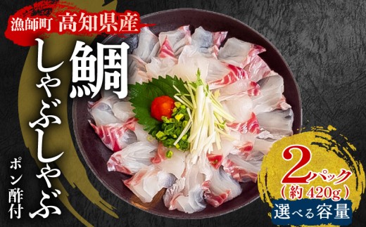 タイ しゃぶしゃぶ タイしゃぶ スライス 15切れ 30切れ 45切れ  新鮮 国産 鰤 210 ～ 630g 以上 たい セット 冷凍 しゃぶ 鯛 お鍋 年末 年始 大晦日 正月 高知県 須崎市 高知 YI005