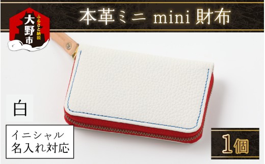 【５色から選べる】本革ミニmini財布  赤【イニシャル名入れ対応】