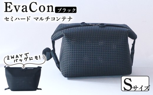 アウトドア用品 バッグ マルチコンテナ EvaCon (エヴァコン) Sサイズ - Black （ブラック） 黒 ショルダーバッグ キャンプ 旅行 日用品 かばん 鞄 京都府 笠置町 2302143 - 京都府京都府庁