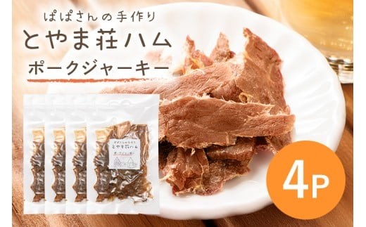 ポークジャーキー4P (C07-004) 2140914 - 茨城県石岡市
