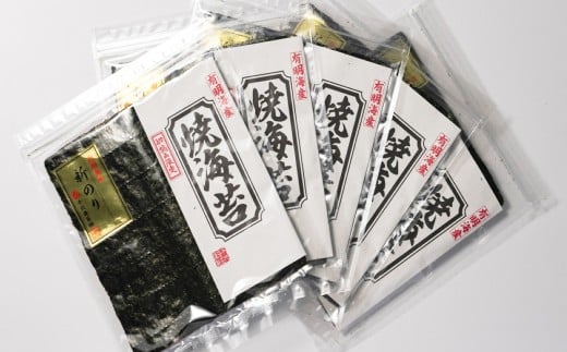 初摘み新海苔 焼海苔10袋セット 全形5枚×10袋 有明のり福岡県産 （合計50枚） ／ 海苔 のり ノリ 焼きのり 焼きノリ 初摘み 新海苔 新のり 新ノリ 海藻 食品 ギフト 贈り物 贈物 贈答 国産